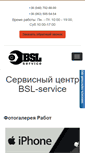 Mobile Screenshot of bsl-service.com